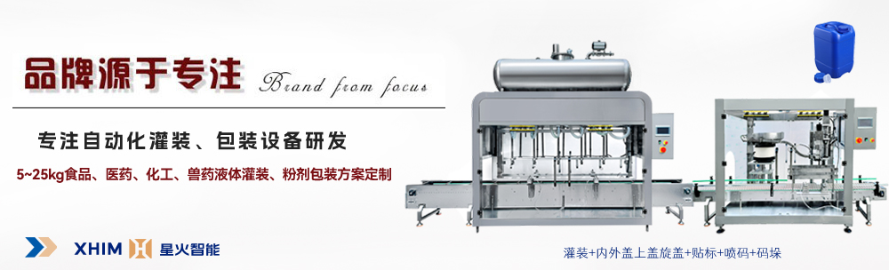 品牌源自專業(yè)-星火成都膏體灌裝機廠家